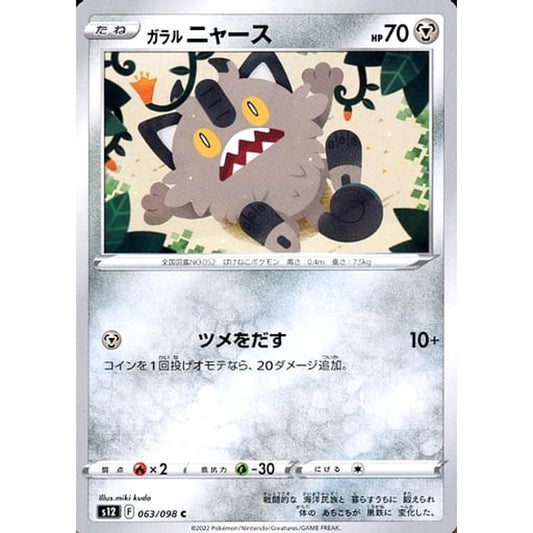 Pokemon Galarian Meowth C 063/098 S12 Paradigm Trigger Japanese Pokemon Card [USED]