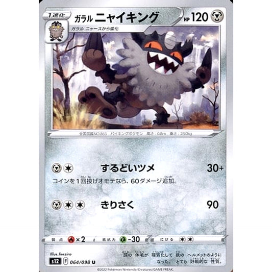 Pokemon Galarian Perrserker U 064/098 S12 Paradigm Trigger Japanese Pokemon Card [USED]
