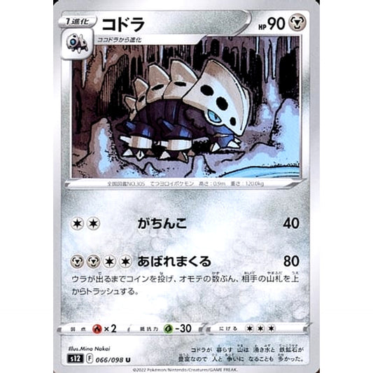 Pokemon Lairon U 066/098 S12 Paradigm Trigger Japanese Pokemon Card [USED]