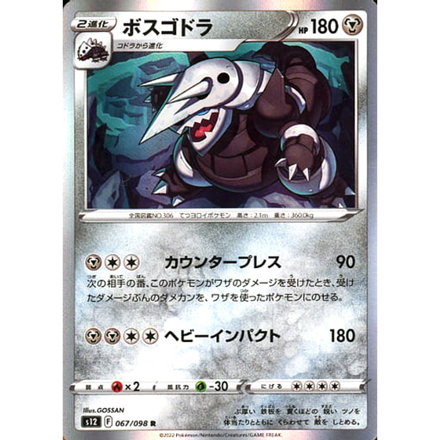 Pokemon Aggron Holo R 067/098 S12 Paradigm Trigger Japanese Pokemon Card [USED]