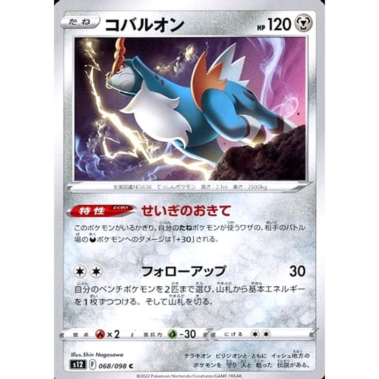 Pokemon Cobalion C 068/098 S12 Paradigm Trigger Japanese Pokemon Card [USED]