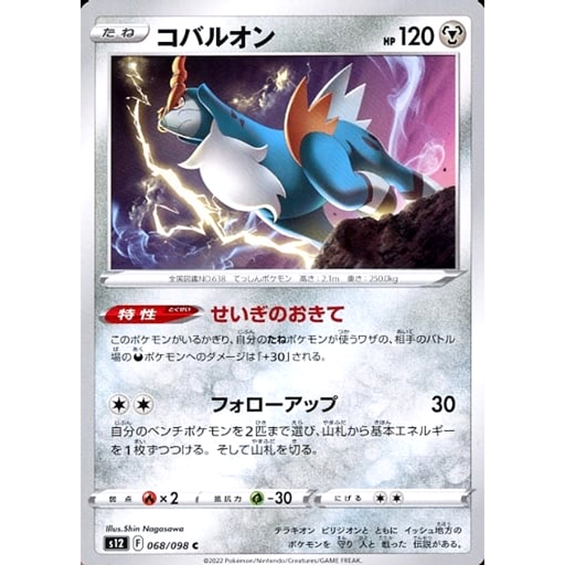 Pokemon Cobalion C 068/098 S12 Paradigm Trigger Japanese Pokemon Card [USED]