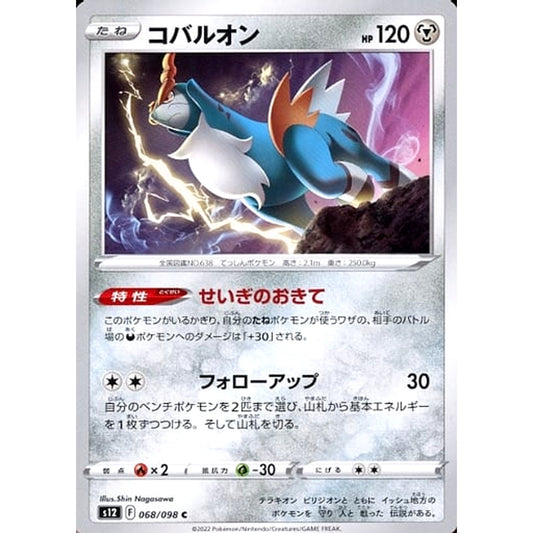 Pokemon Cobalion C 068/098 S12 Paradigm Trigger Japanese Pokemon Card [USED]