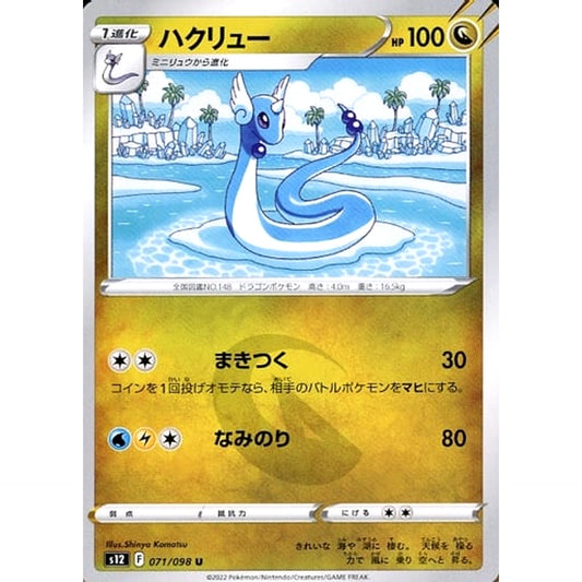 Pokemon Dragonair U 071/098 S12 Paradigm Trigger Japanese Pokemon Card [USED]