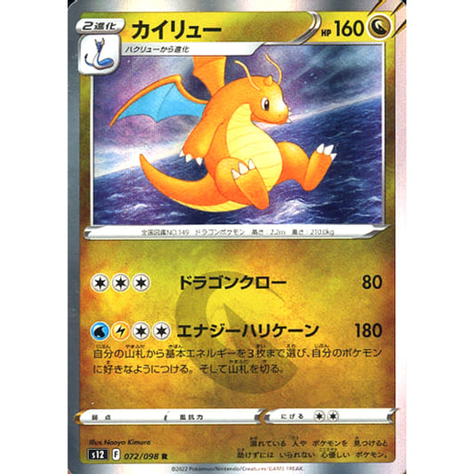 Pokemon Dragonite Holo R 072/098 S12 Paradigm Trigger Japanese Pokemon Card [USED]