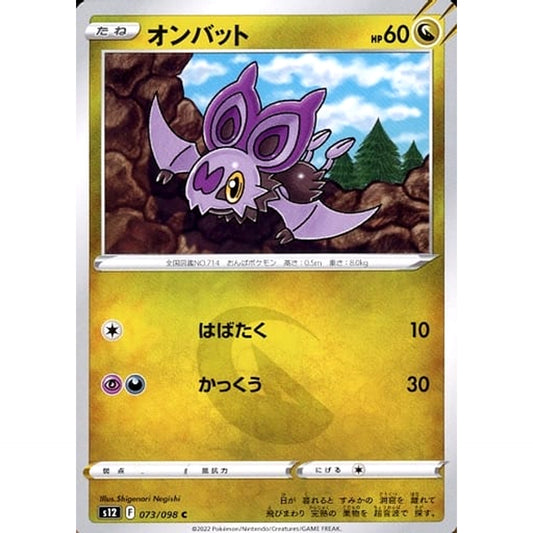 Pokemon Noibat C 073/098 S12 Paradigm Trigger Japanese Pokemon Card [USED]