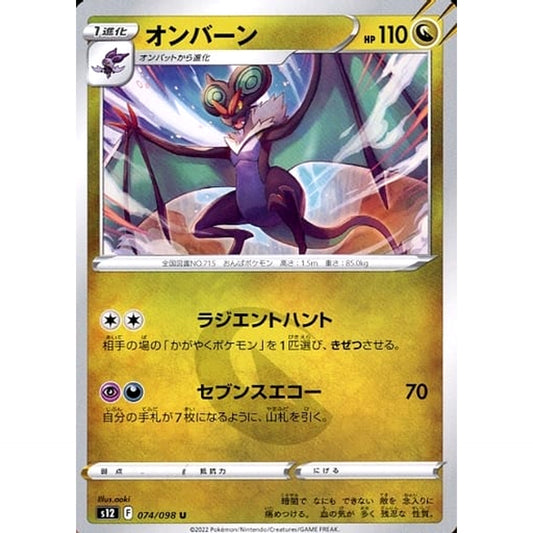 Pokemon Noivern U 074/098 S12 Paradigm Trigger Japanese Pokemon Card [USED]