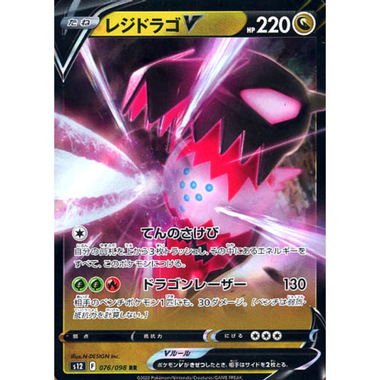 Pokemon Regidrago V Holo RR 076/098 S12 Paradigm Trigger Japanese Pokemon Card [USED]