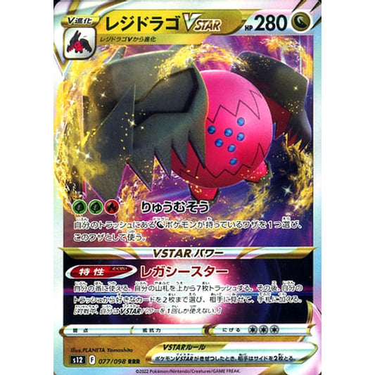 Pokemon Regidrago VSTAR Holo RRR 077/098 S12 Paradigm Trigger Japanese Pokemon Card [USED]