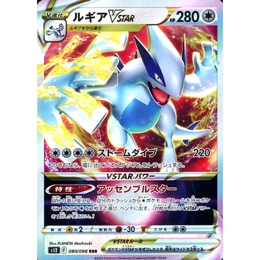 Pokemon Lugia VSTAR Holo RRR 080/098 S12 Paradigm Trigger Japanese Pokemon Card [USED]