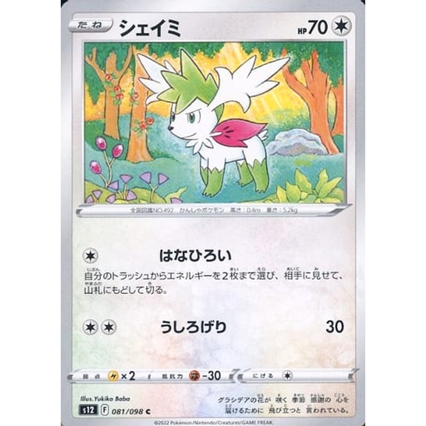Pokemon Shaymin C 081/098 S12 Paradigm Trigger Japanese Pokemon Card [USED]