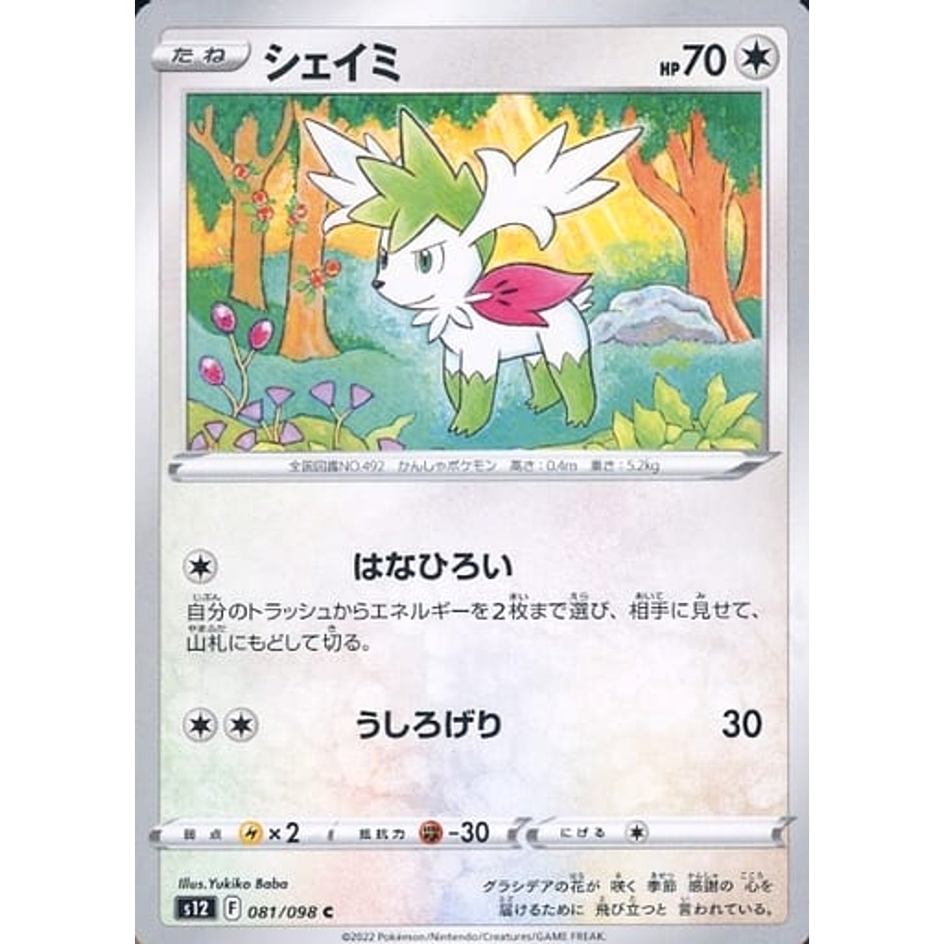 Pokemon Shaymin C 081/098 S12 Paradigm Trigger Japanese Pokemon Card [USED]