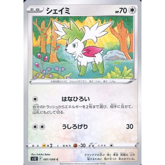 Pokemon Shaymin C 081/098 S12 Paradigm Trigger Japanese Pokemon Card [USED]