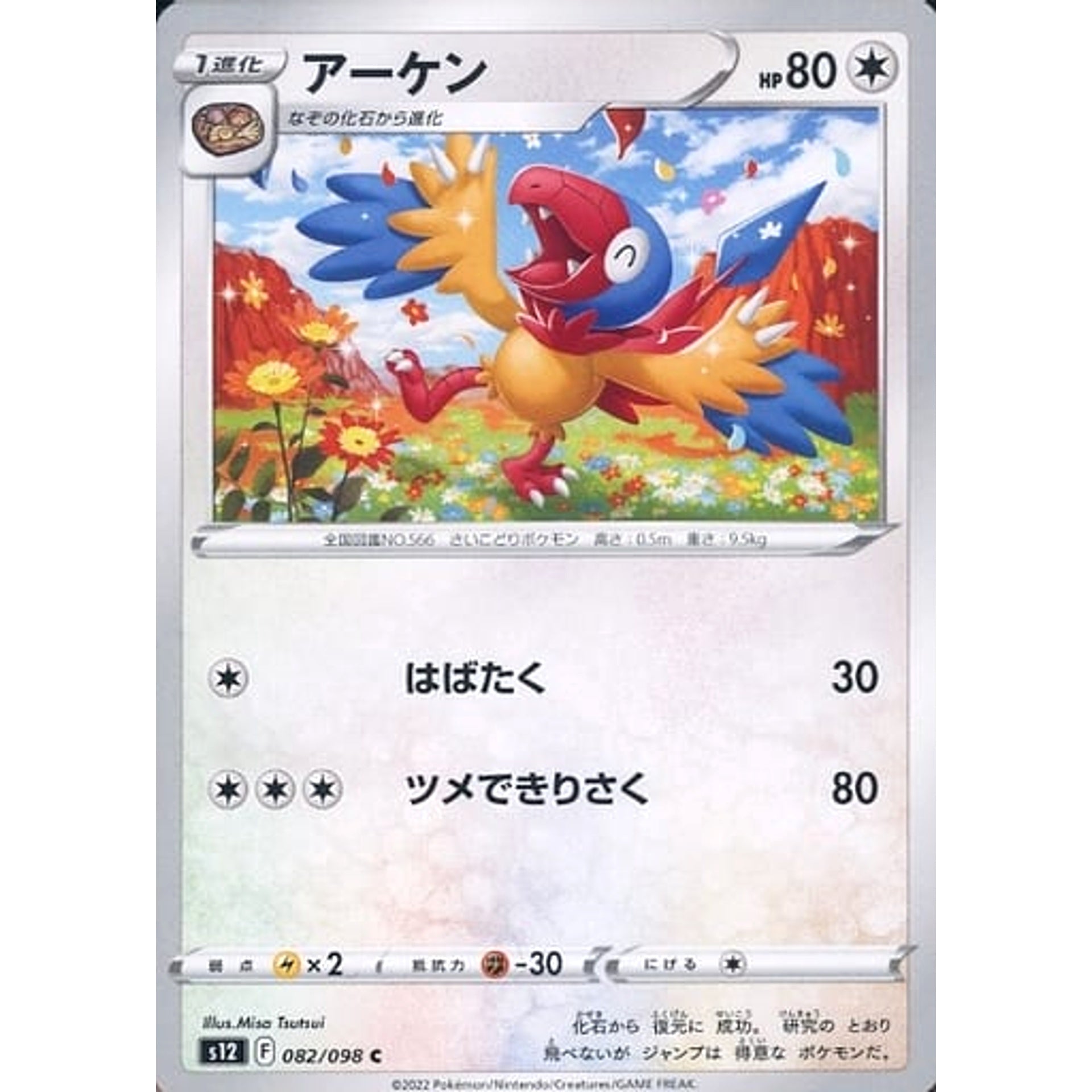 Pokemon Archen C 082/098 S12 Paradigm Trigger Japanese Pokemon Card [USED]
