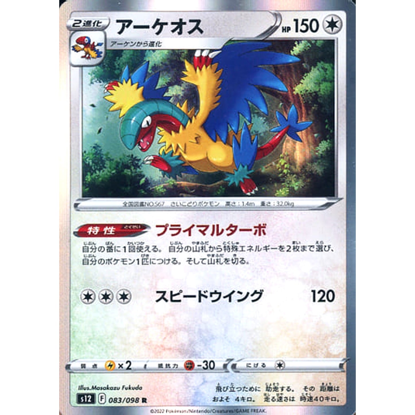 Pokemon Archeops Holo R 083/098 S12 Paradigm Trigger Japanese Pokemon Card [USED]