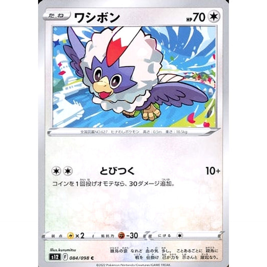 Pokemon Rufflet C 084/098 S12 Paradigm Trigger Japanese Pokemon Card [USED]