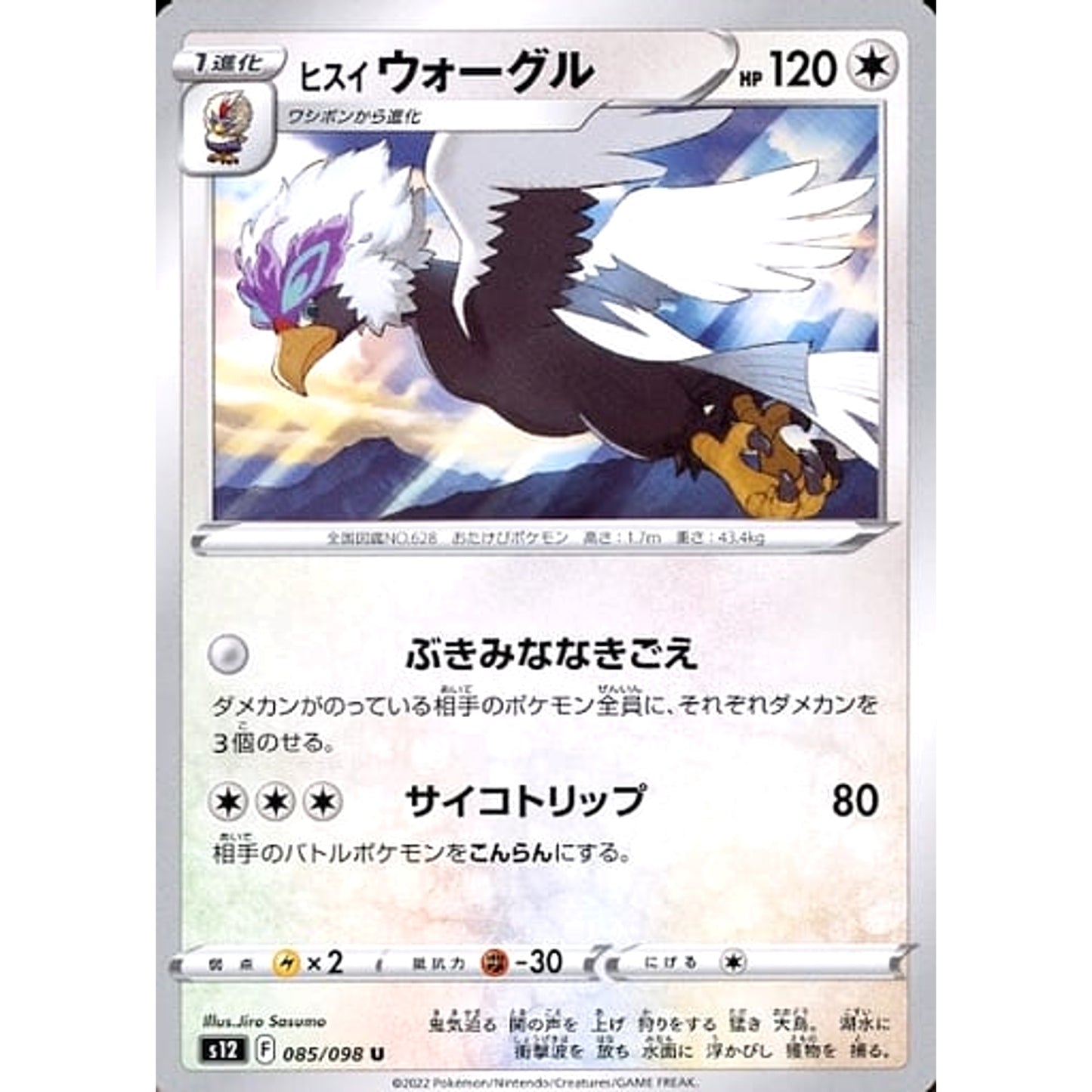 Pokemon Hisuian Braviary U 085/098 S12 Paradigm Trigger Japanese Pokemon Card [USED]