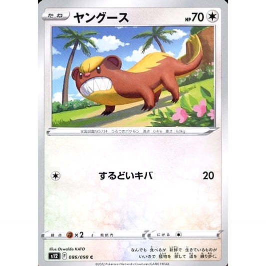 Pokemon Yungoos C 086/098 S12 Paradigm Trigger Japanese Pokemon Card [USED]