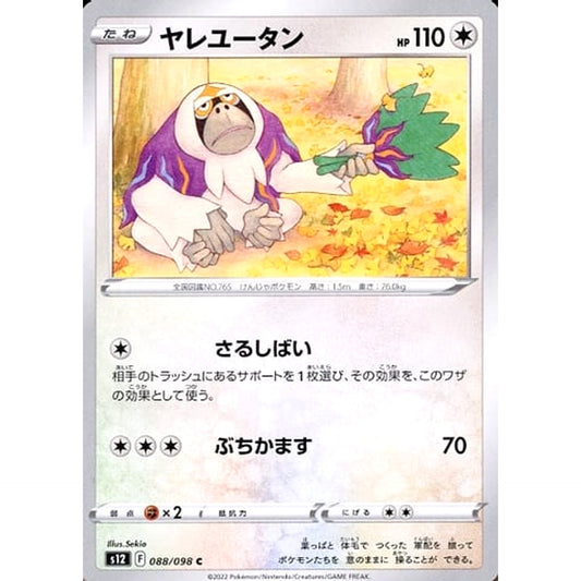 Pokemon Oranguru C 088/098 S12 Paradigm Trigger Japanese Pokemon Card [USED]