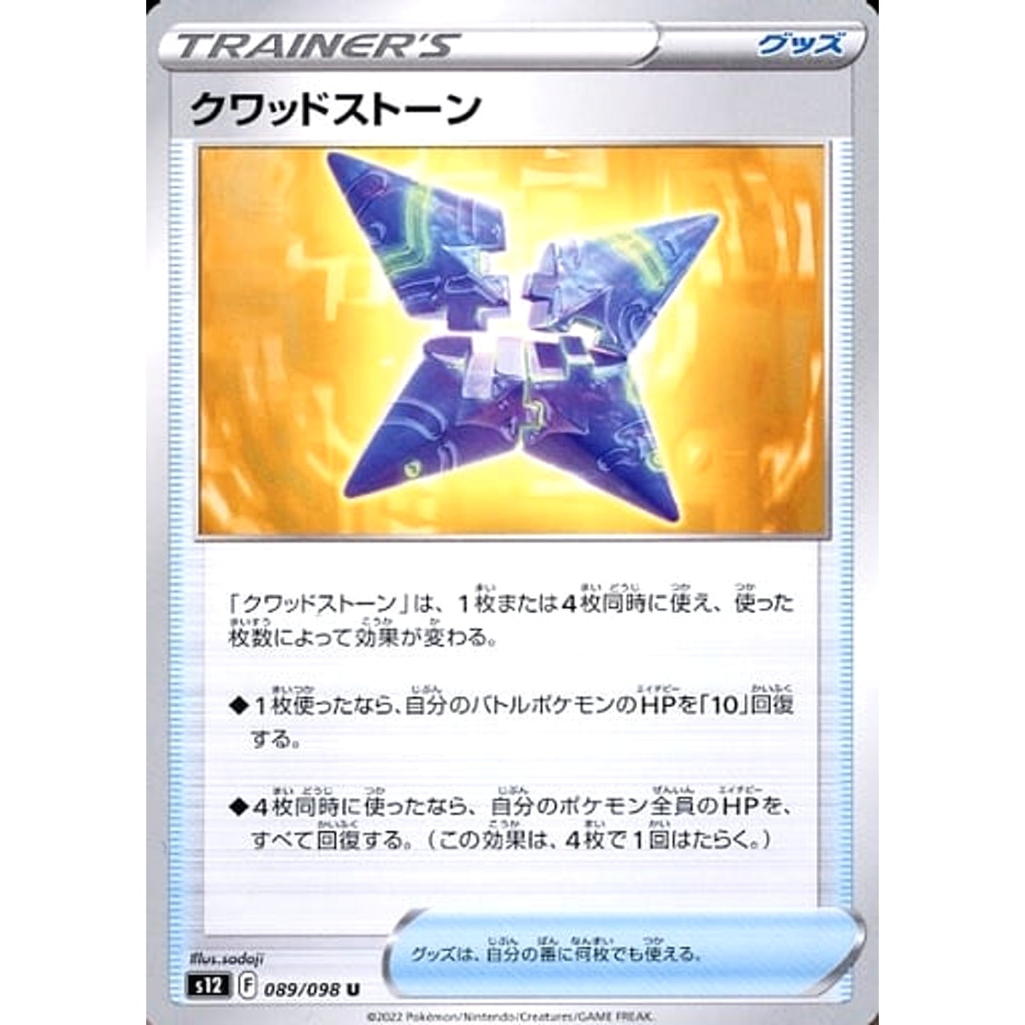 Pokemon Quad Stone U 089/098 S12 Paradigm Trigger Japanese Pokemon Card [USED]
