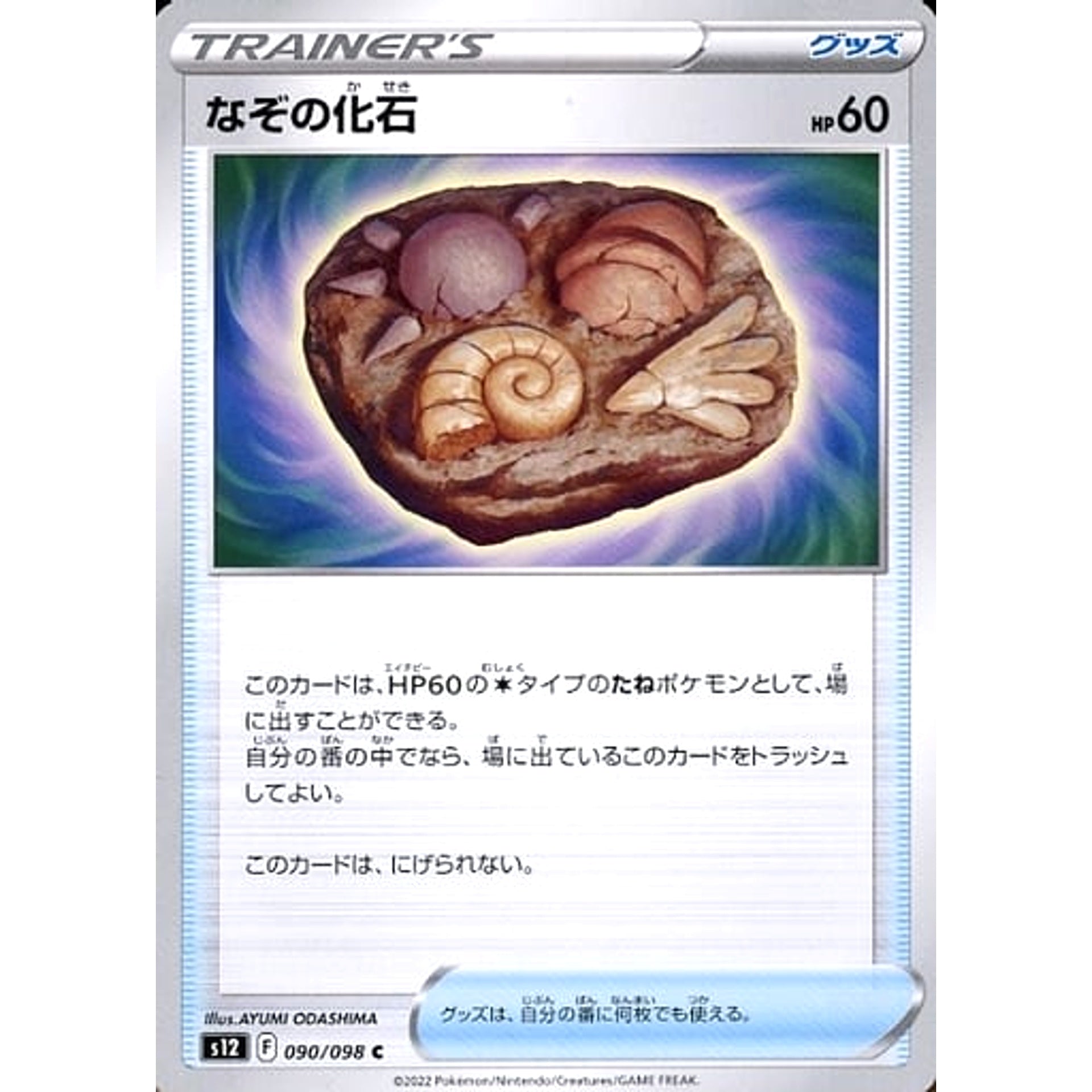 Pokemon Unidentified Fossil C 090/098 S12 Paradigm Trigger Japanese Pokemon Card [USED]