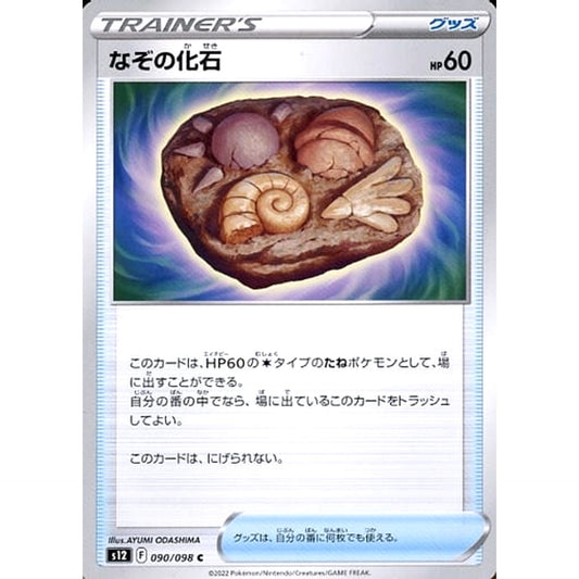 Pokemon Unidentified Fossil C 090/098 S12 Paradigm Trigger Japanese Pokemon Card [USED]