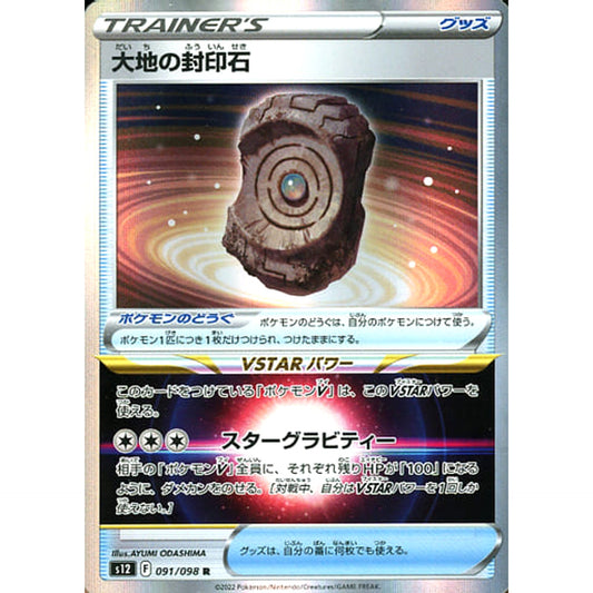 Pokemon Earthen Seal Stone Holo R 091/098 S12 Paradigm Trigger Japanese Pokemon Card [USED]