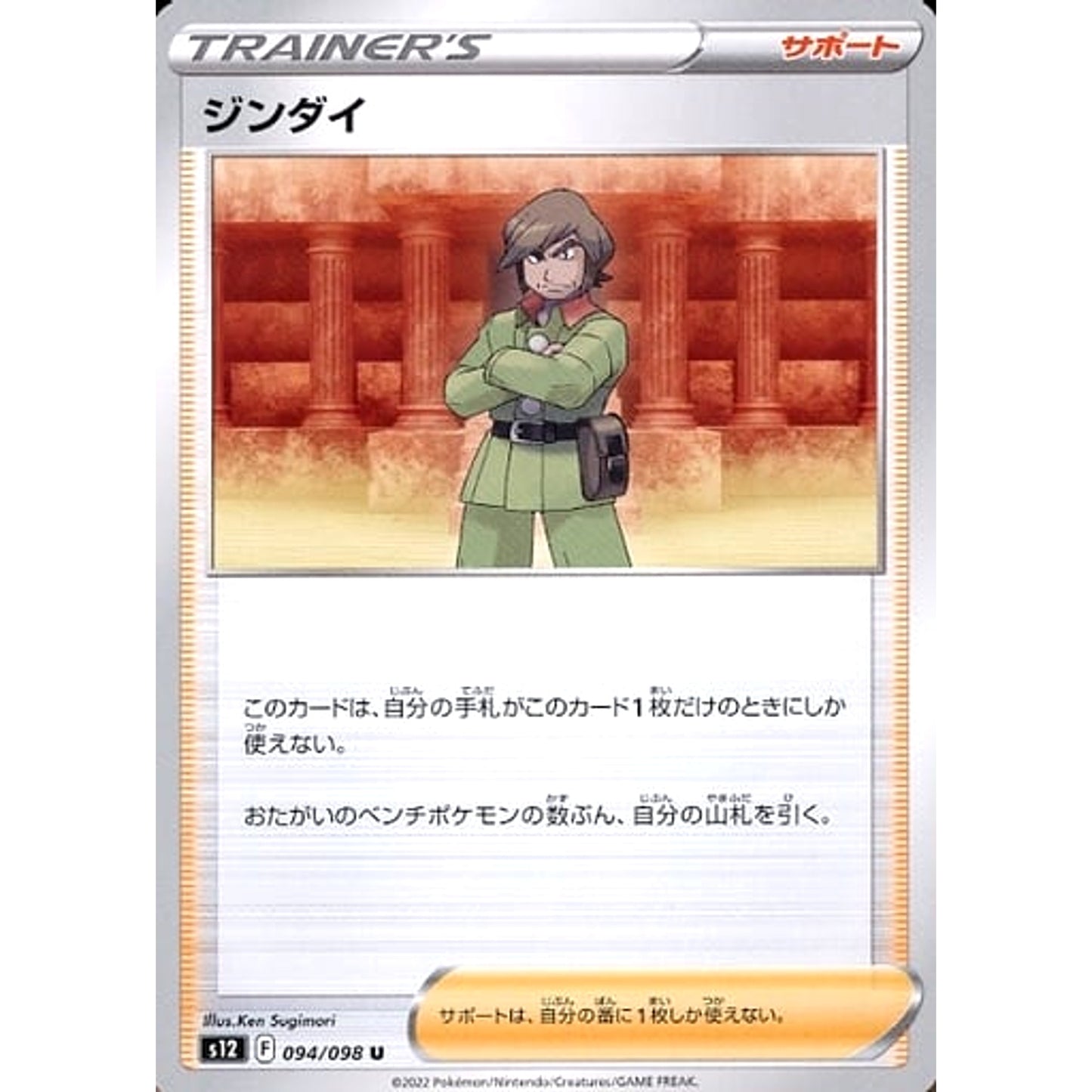 Pokemon Brandon U 094/098 S12 Paradigm Trigger Japanese Pokemon Card [USED]