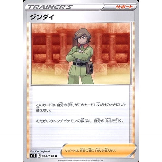 Pokemon Brandon U 094/098 S12 Paradigm Trigger Japanese Pokemon Card [USED]