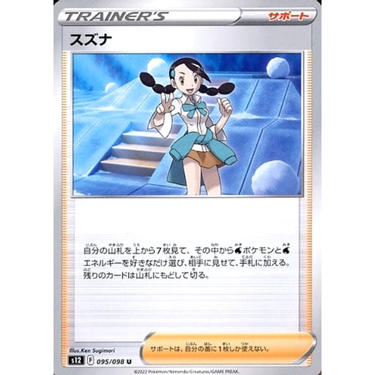 Pokemon Candice U 095/098 S12 Paradigm Trigger Japanese Pokemon Card [USED]