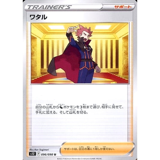 Pokemon Lance U 096/098 S12 Paradigm Trigger Japanese Pokemon Card [USED]