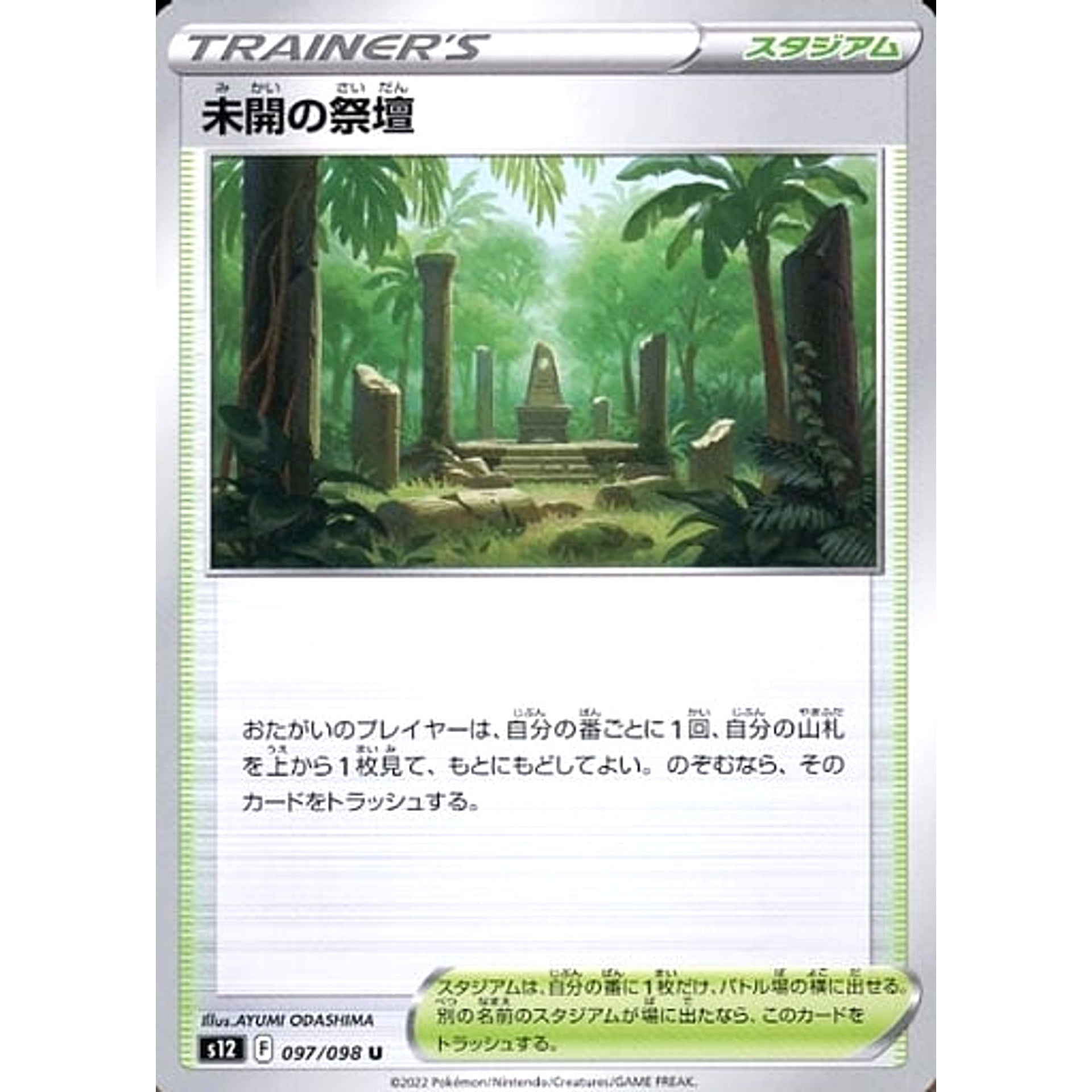 Pokemon Primordial Altar U 097/098 S12 Paradigm Trigger Japanese Pokemon Card [USED]