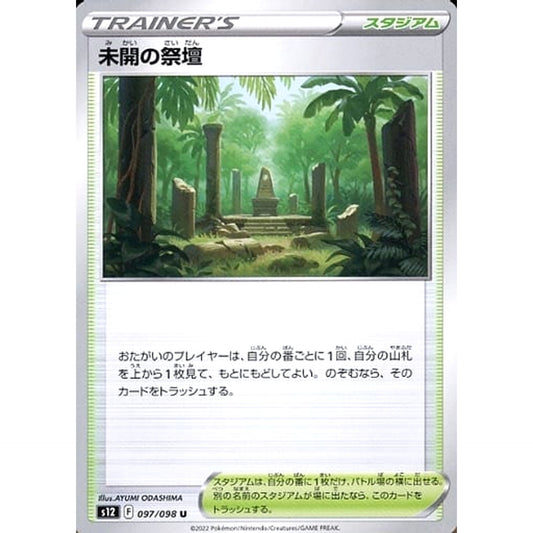 Pokemon Primordial Altar U 097/098 S12 Paradigm Trigger Japanese Pokemon Card [USED]