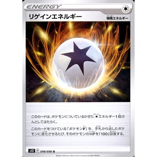 Pokemon Regenerative Energy U 098/098 S12 Paradigm Trigger Japanese Pokemon Card [USED]