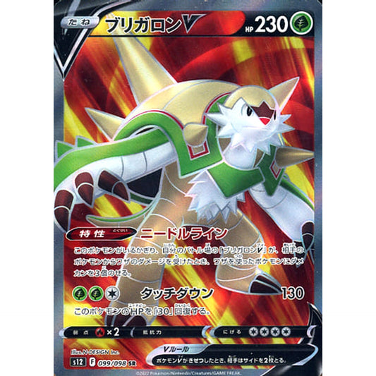 Pokemon Chesnaught V Holo SR 099/098 S12 Paradigm Trigger Japanese Pokemon Card [USED]
