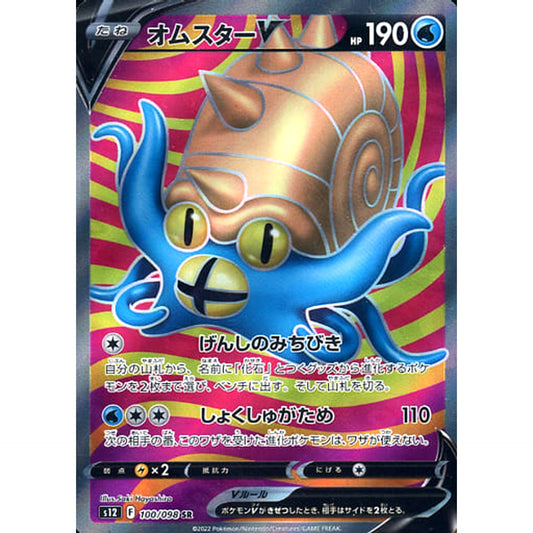 Pokemon Omastar V Holo SR 100/098 S12 Paradigm Trigger Japanese Pokemon Card [USED]