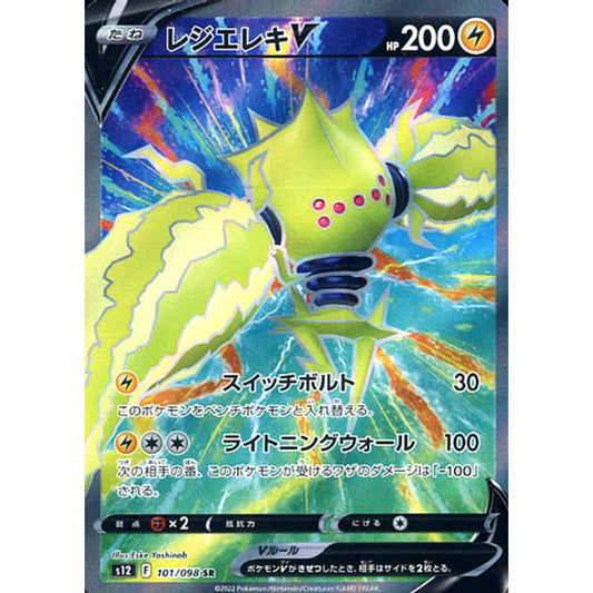 Pokemon Regieleki V Holo SR 101/098 S12 Paradigm Trigger Japanese Pokemon Card [USED]