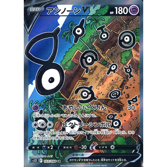 Pokemon Unown V Holo SR 103/098 S12 Paradigm Trigger Japanese Pokemon Card [USED]