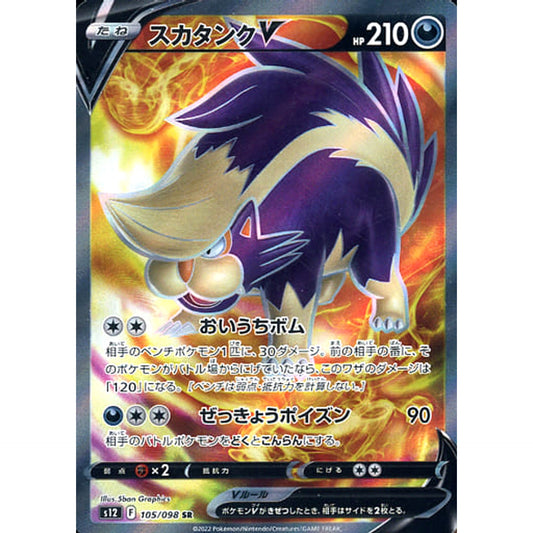 Pokemon Skuntank V Holo SR 105/098 S12 Paradigm Trigger Japanese Pokemon Card [USED]