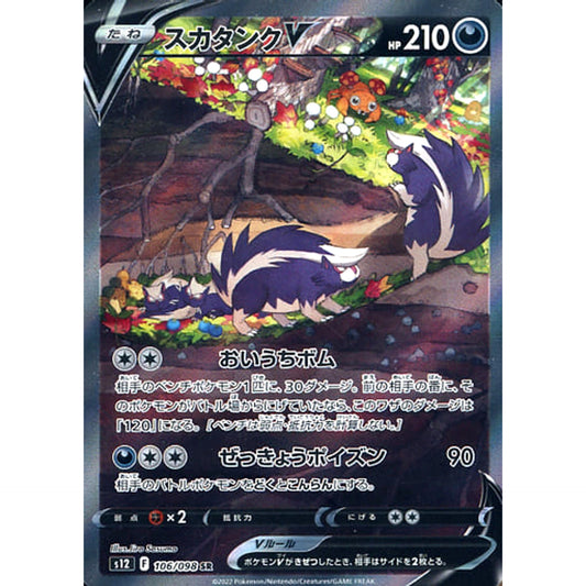 Pokemon Skuntank V Holo SR 106/098 S12 Paradigm Trigger Japanese Pokemon Card [USED]