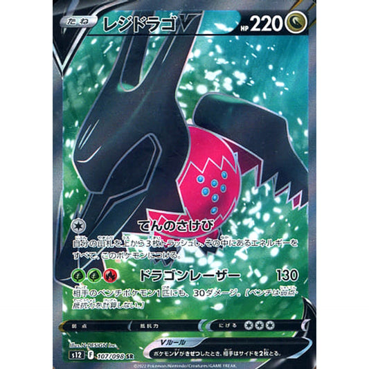 Pokemon Regidrago V Holo SR 107/098 S12 Paradigm Trigger Japanese Pokemon Card [USED]