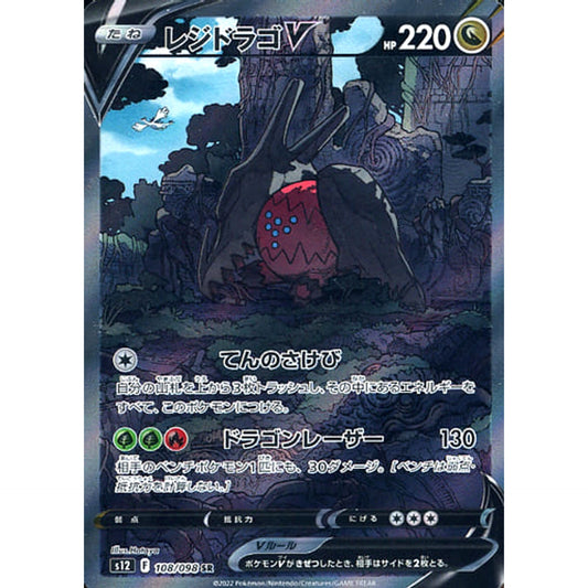 Pokemon Regidrago V Holo SR 108/098 S12 Paradigm Trigger Japanese Pokemon Card [USED]