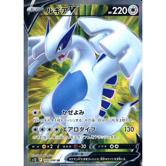 Pokemon Lugia V Holo SR 109/098 S12 Paradigm Trigger Japanese Pokemon Card [USED]