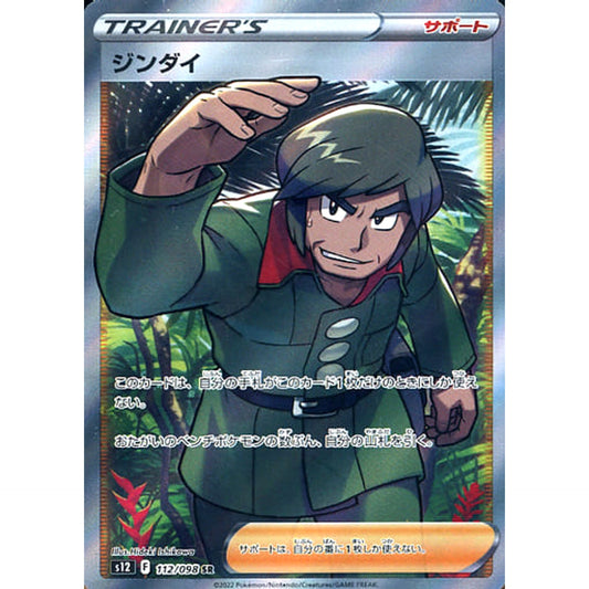 Pokemon Brandon Holo SR 112/098 S12 Paradigm Trigger Japanese Pokemon Card [USED]