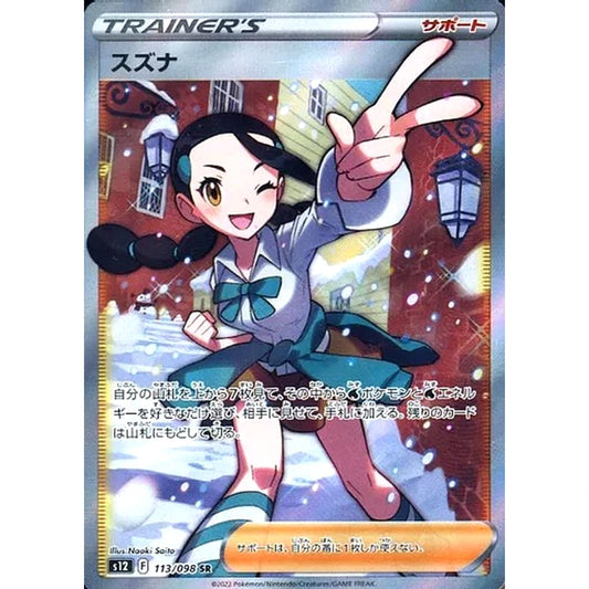 Pokemon Candice Holo SR 113/098 S12 Paradigm Trigger Japanese Pokemon Card [USED]