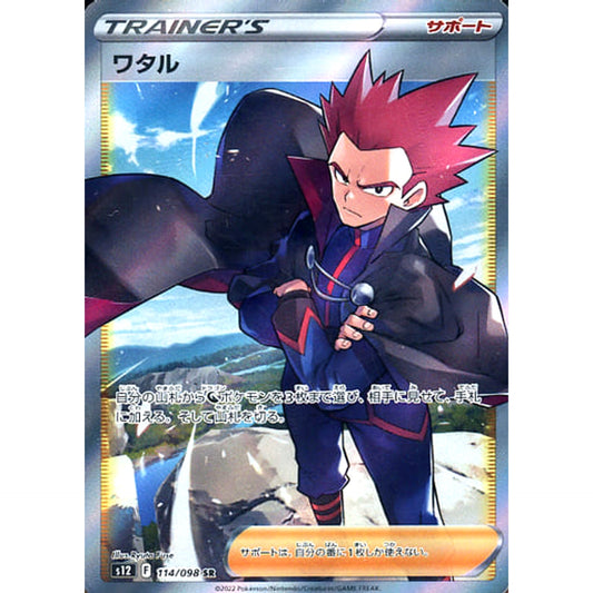 Pokemon Lance Holo SR 114/098 S12 Paradigm Trigger Japanese Pokemon Card [USED]
