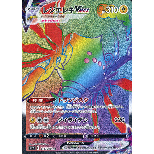 Pokemon Regieleki VMAX Holo HR 115/098 S12 Paradigm Trigger Japanese Pokemon Card [USED]