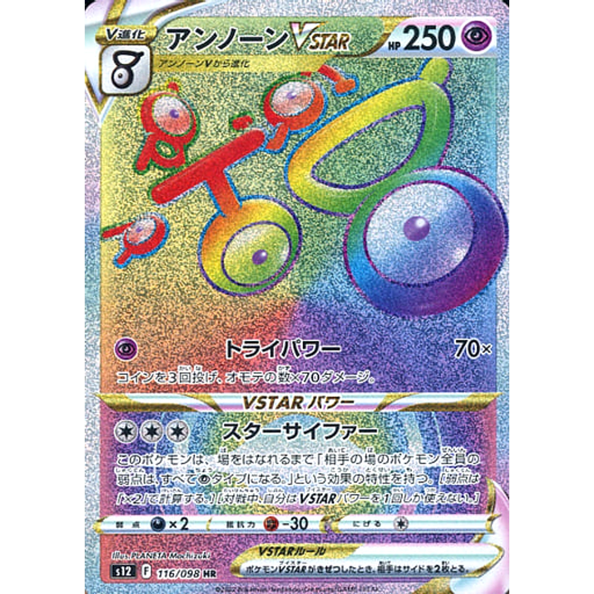 Pokemon Unown VSTAR Holo HR 116/098 S12 Paradigm Trigger Japanese Pokemon Card [USED]
