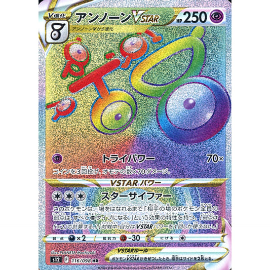 Pokemon Unown VSTAR Holo HR 116/098 S12 Paradigm Trigger Japanese Pokemon Card [USED]