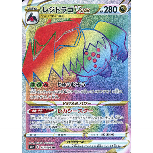 Pokemon Regidrago VSTAR Holo HR 117/098 S12 Paradigm Trigger Japanese Pokemon Card [USED]